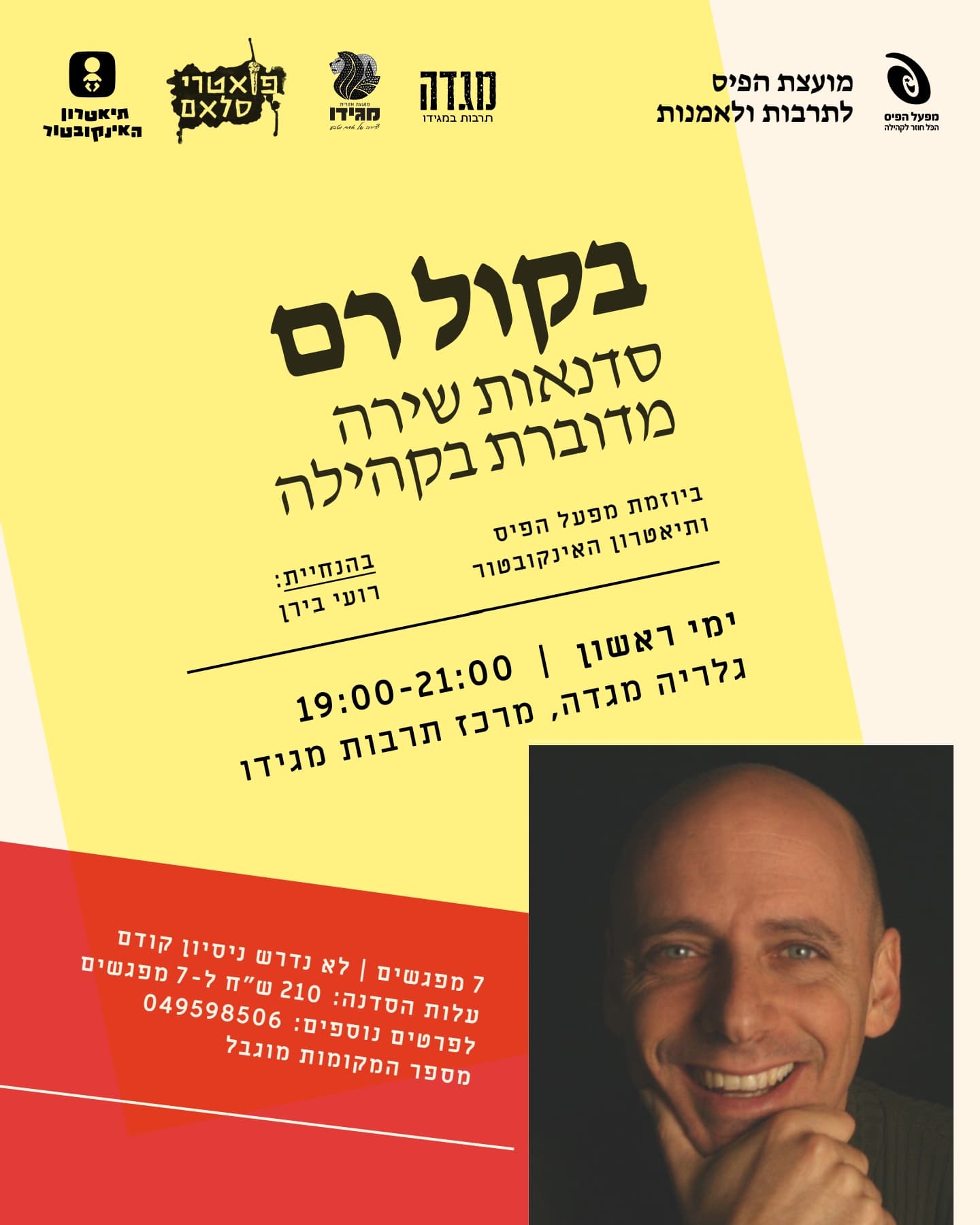 בקול רם: סדנת שירה מדוברת בקהילה עם רועי בירן