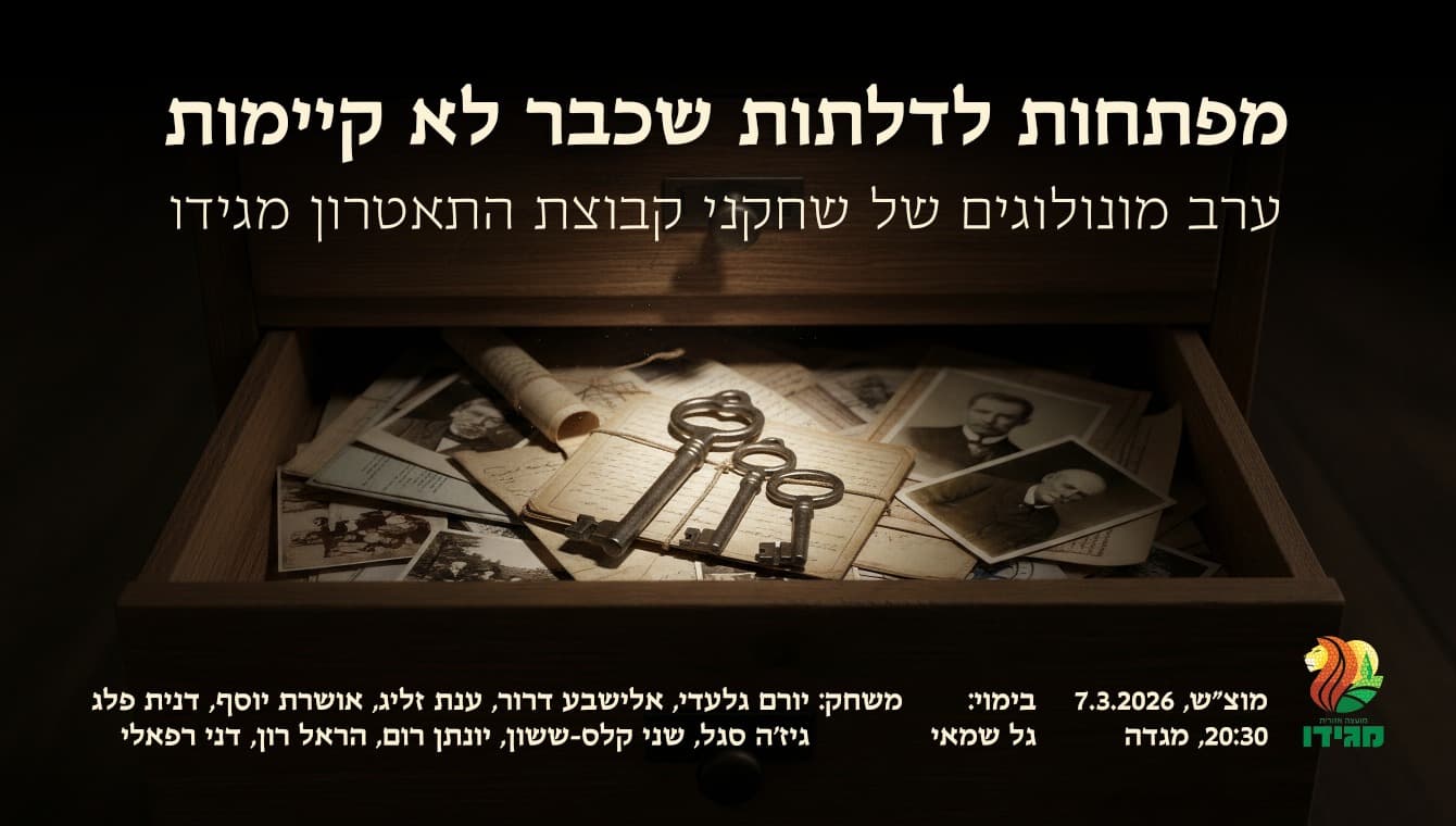 מפתחות לדלתות שכבר לא קיימות