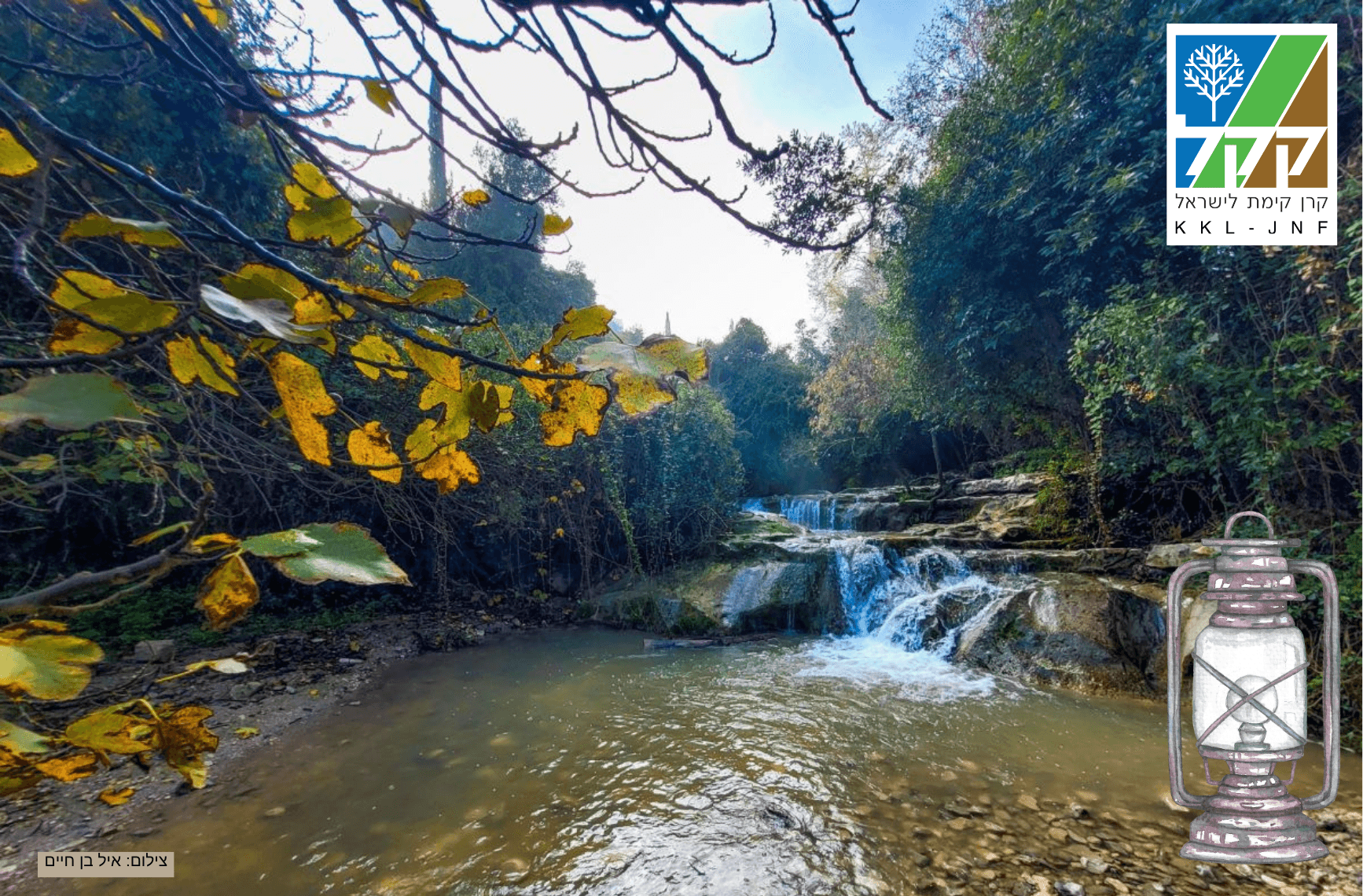 סיור עששיות בשביל הנגיש בנחל השופט בהדרכת קק"ל
