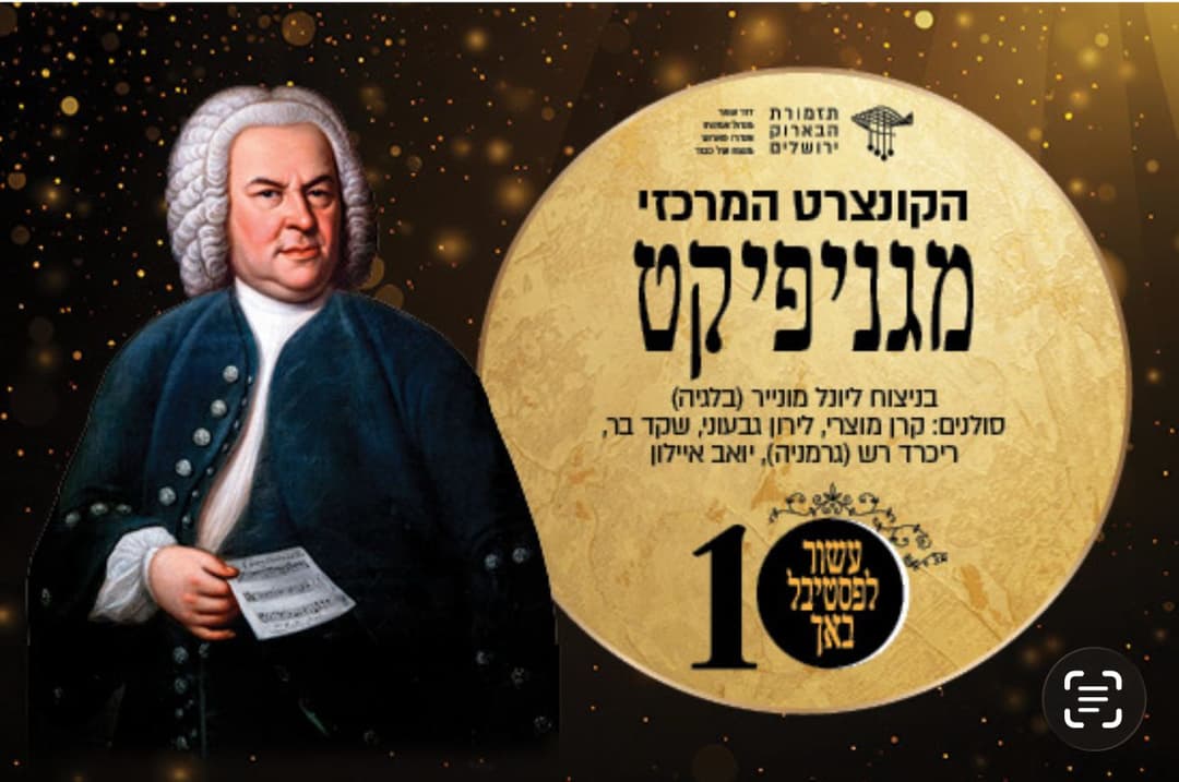 פסטיבל באך
