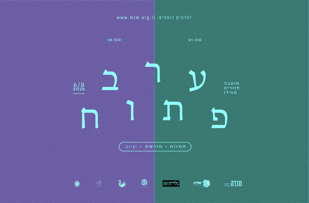 ערב פתוח - אמנות. מורשת. יצירה.