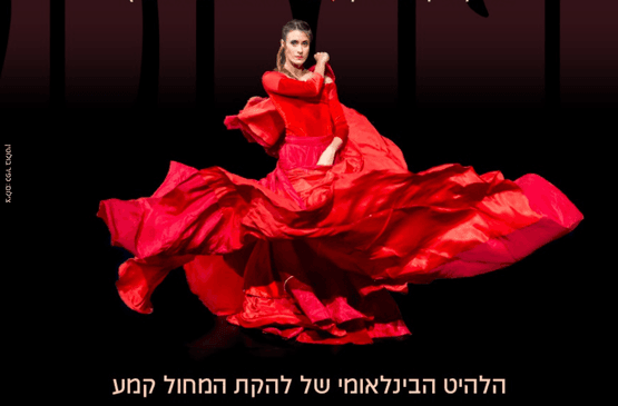 כרמינה בוראנה