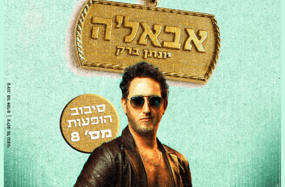 יונתן ברק