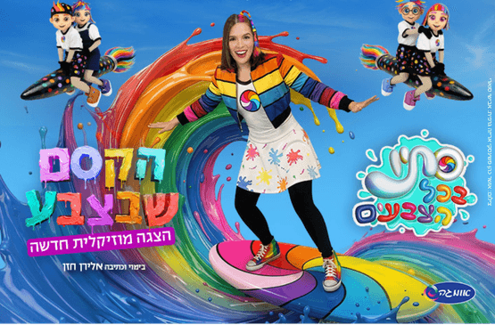 חנוכה 2026 הקסם שבצבע סתיו בכל הצבעים