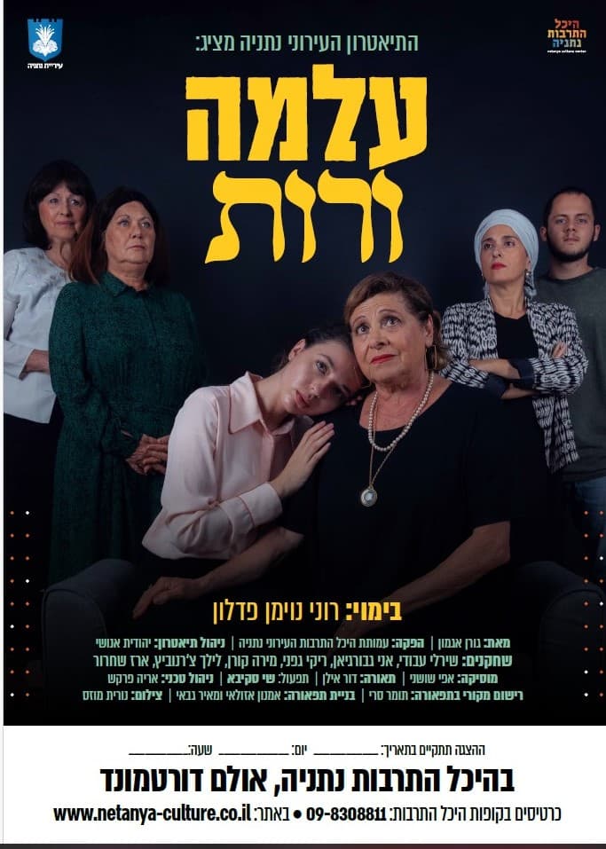 עלמה ורות