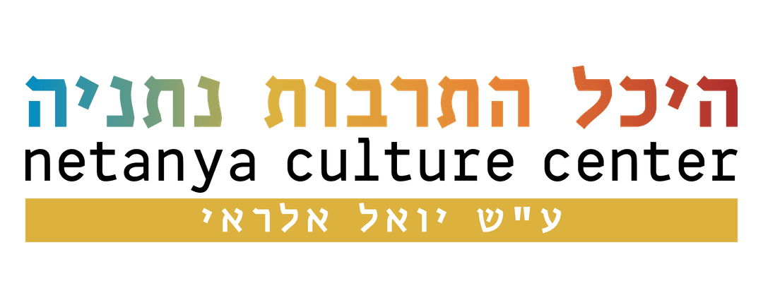 לבלות במוזיאון - חוויה עם מורשת