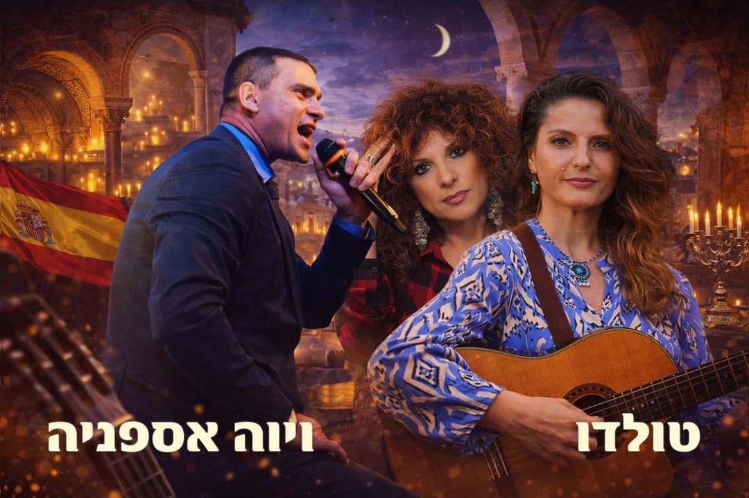 ערים מרתקות מס' 1- טולדו – ויוה אספניה