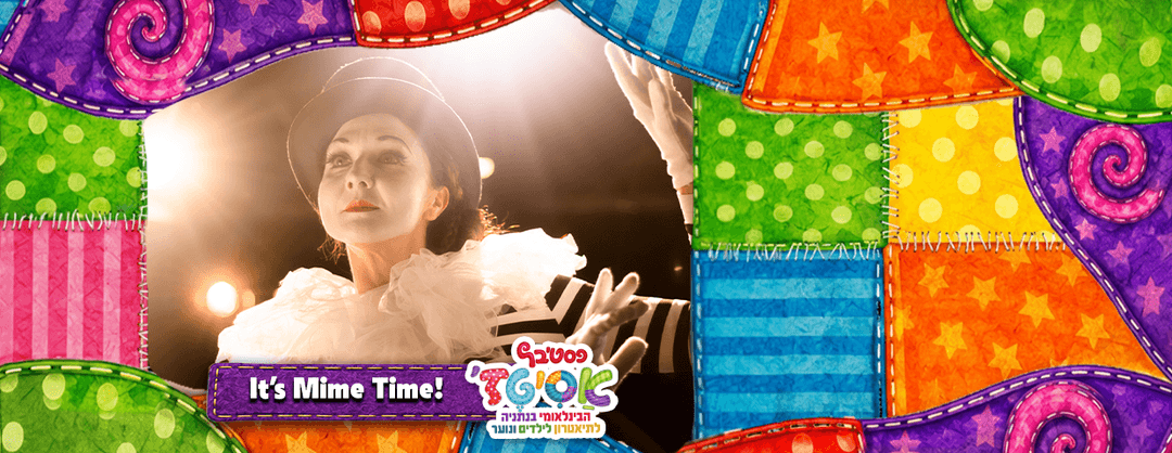 פסטיבל אסיטז' - It's Mime Time! - גרמניה - גילאי ילדים (ג׳-ו׳)