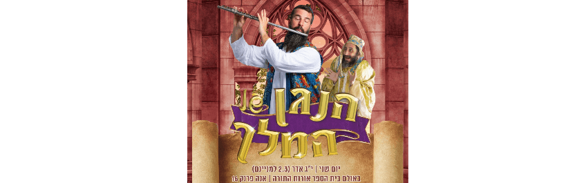 שמחת פורים באורות התורה