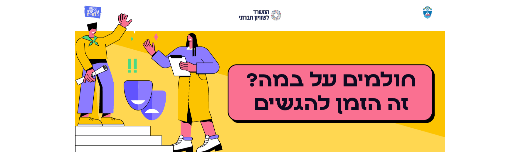קבוצת תאטרון קהילתית