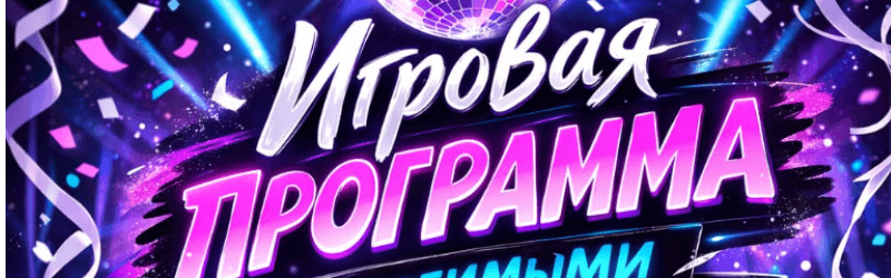 Антистресс-вечеринка с топовыми героями TikTok