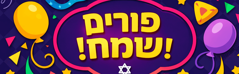 חגיגת פורים לילדים במקלט