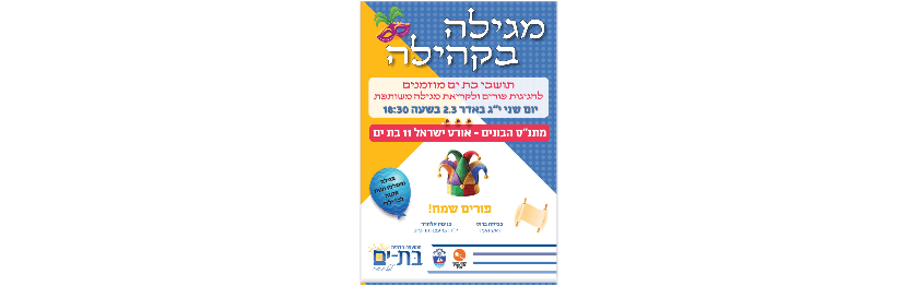 קריאת מגילה-במתנ"ס הבונים