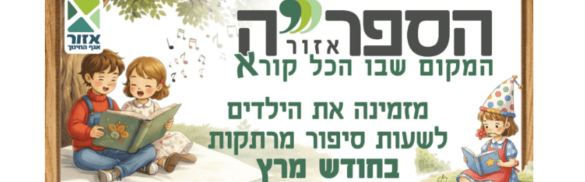 שעת סיפור - כובעים למכירה