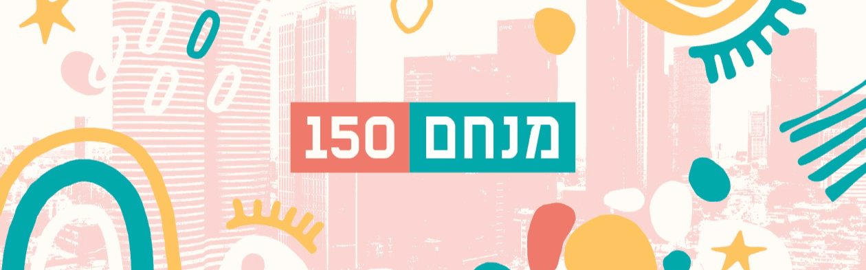 הפנינג פורים עדלאידע