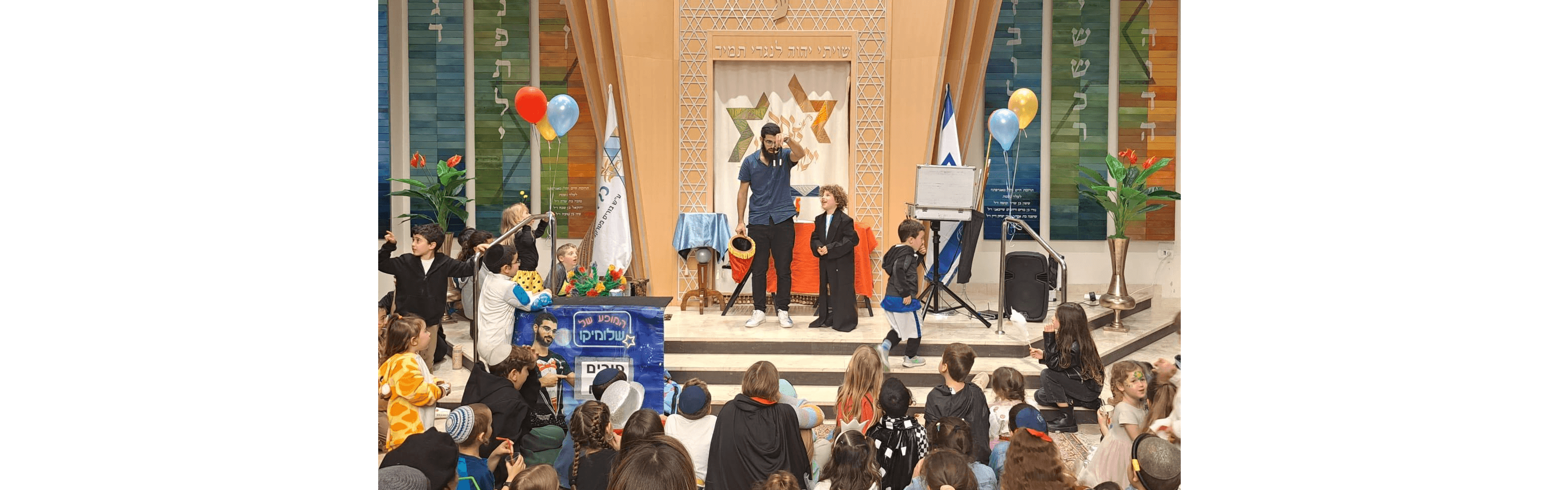 פורים בבית כנסת כלל ישראל