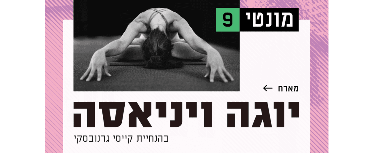 יוגה במקום הכי קסום בעיר