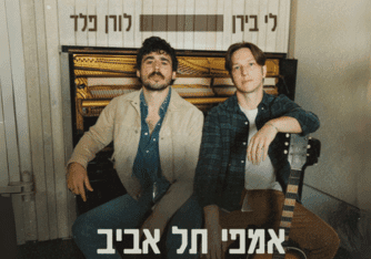 לי בירן ולורן פלד