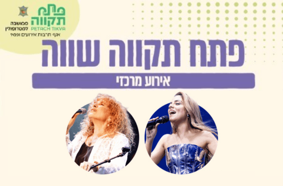 אות האישה | שירי מימון ונורית גלרון