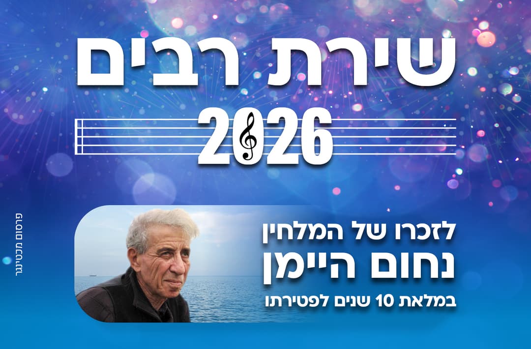 שירת רבים