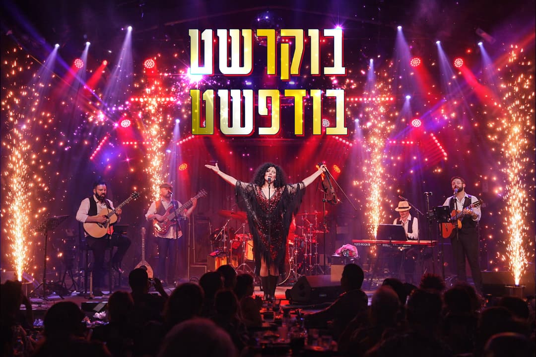 בוקרשט בודפשט
