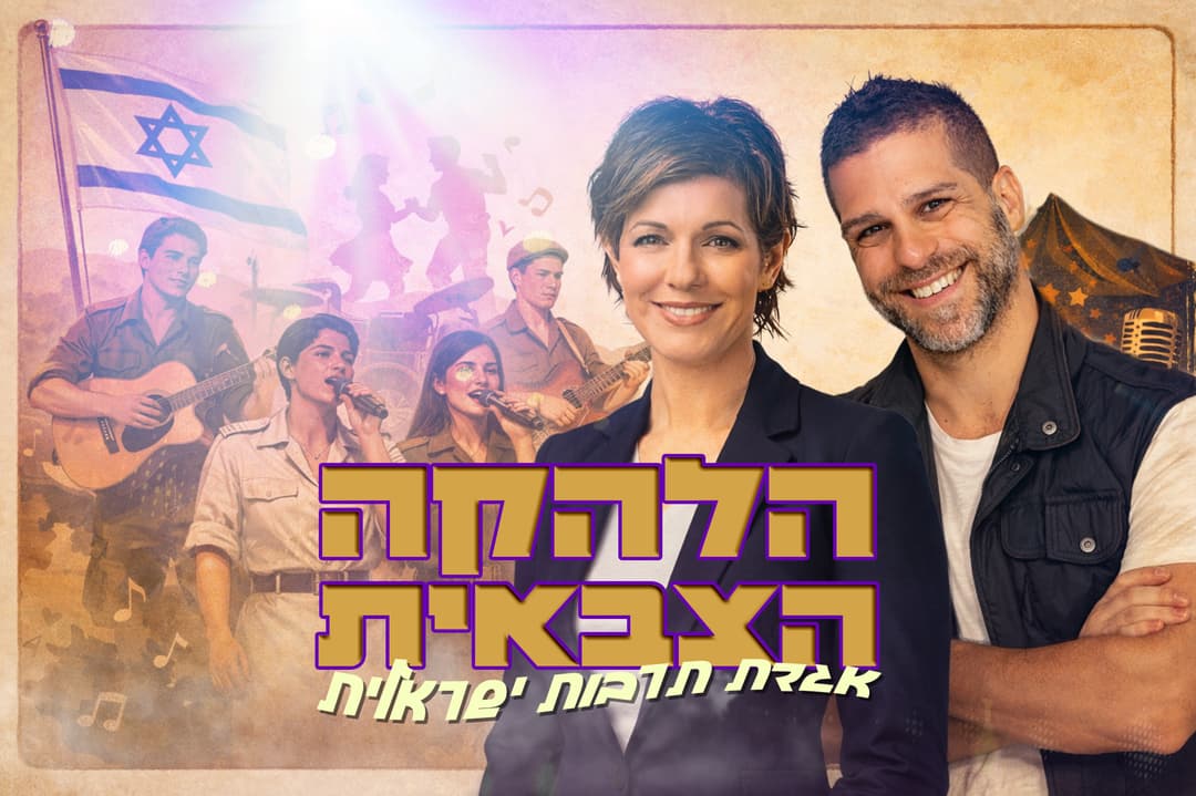 קרנבל בנח"ל