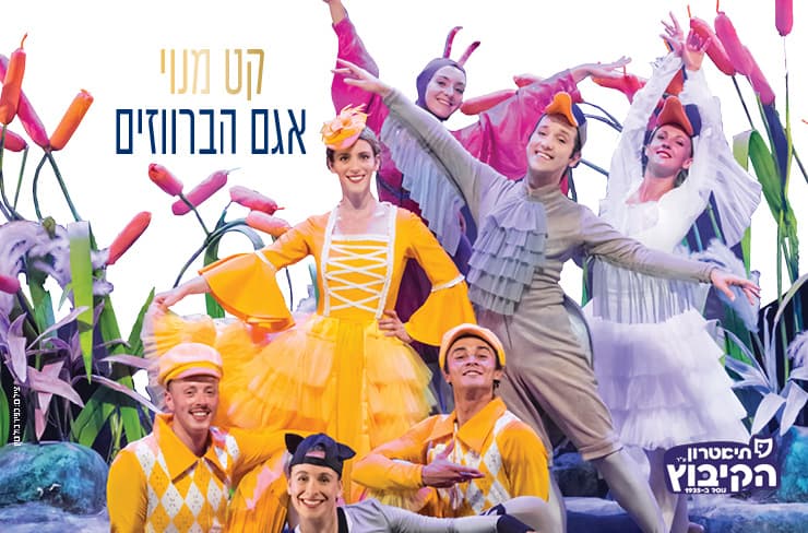 אגם הברווזים