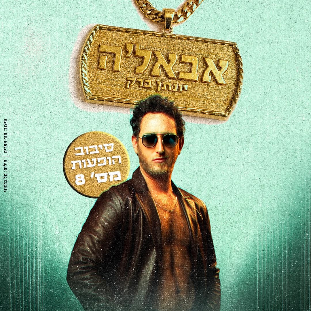 יונתן ברק