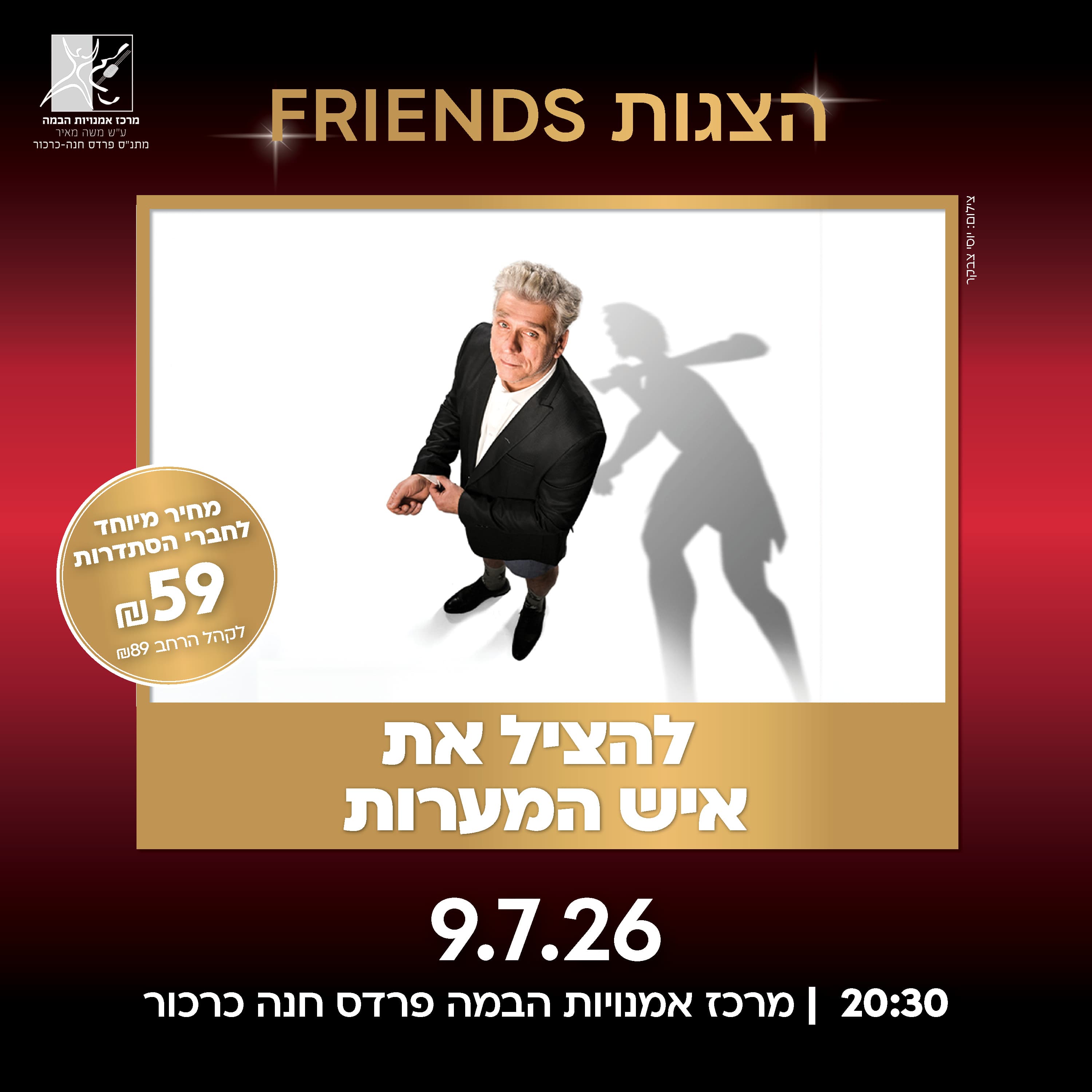 להציל את איש המערות