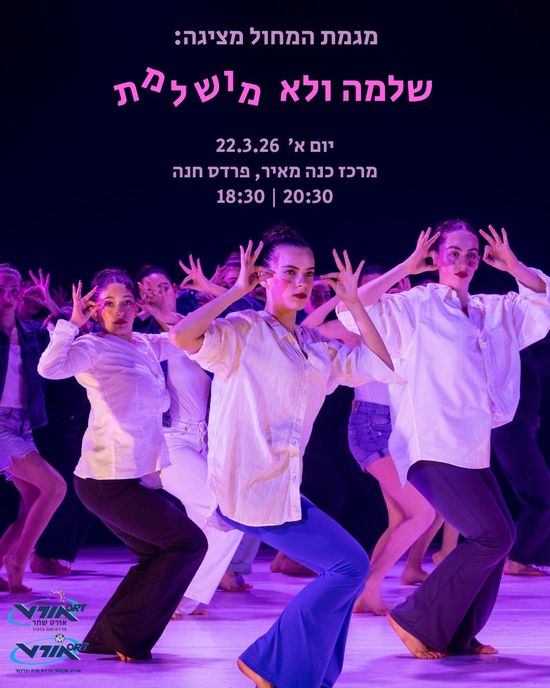 שלמה ולא מושלמת