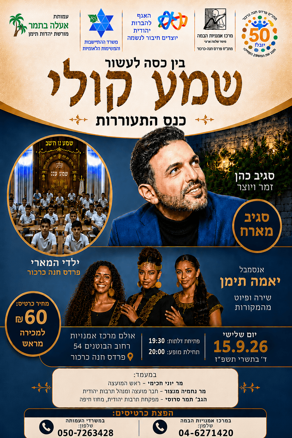שמע קולי - כנס התעוררות