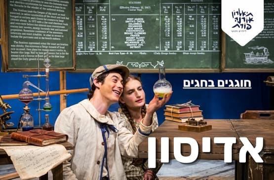 אדיסון