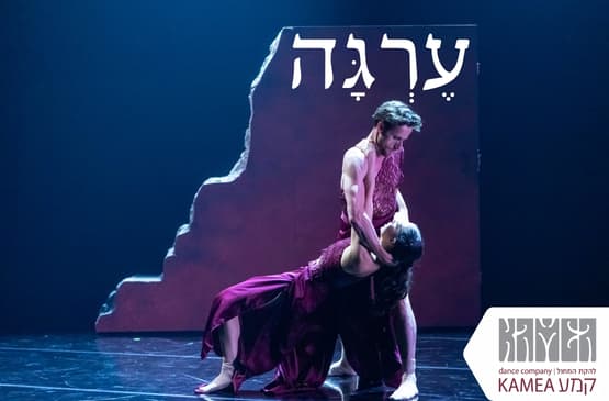 ערגה