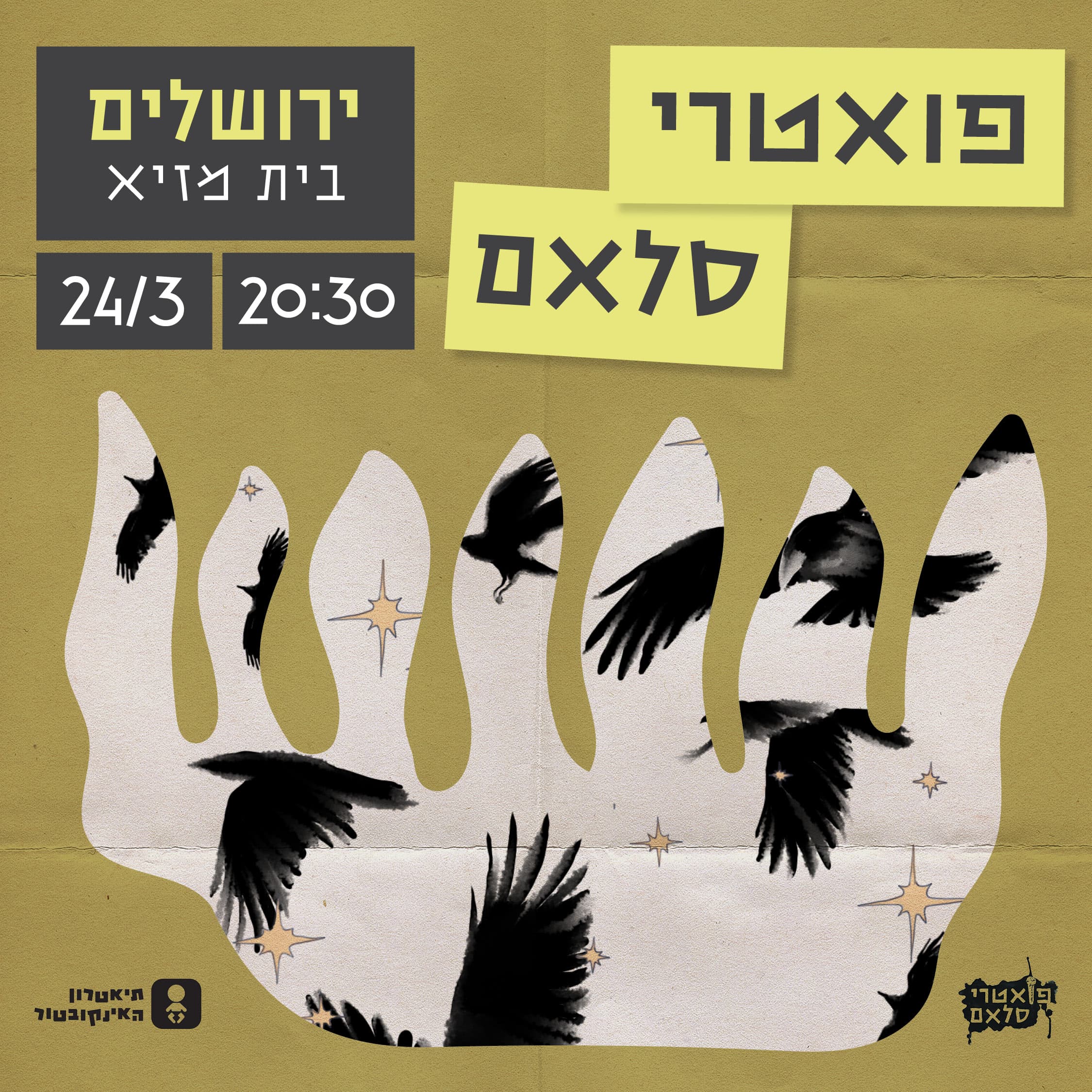 פואטרי סלאם I בית מזי"א I ירושלים | 24.3