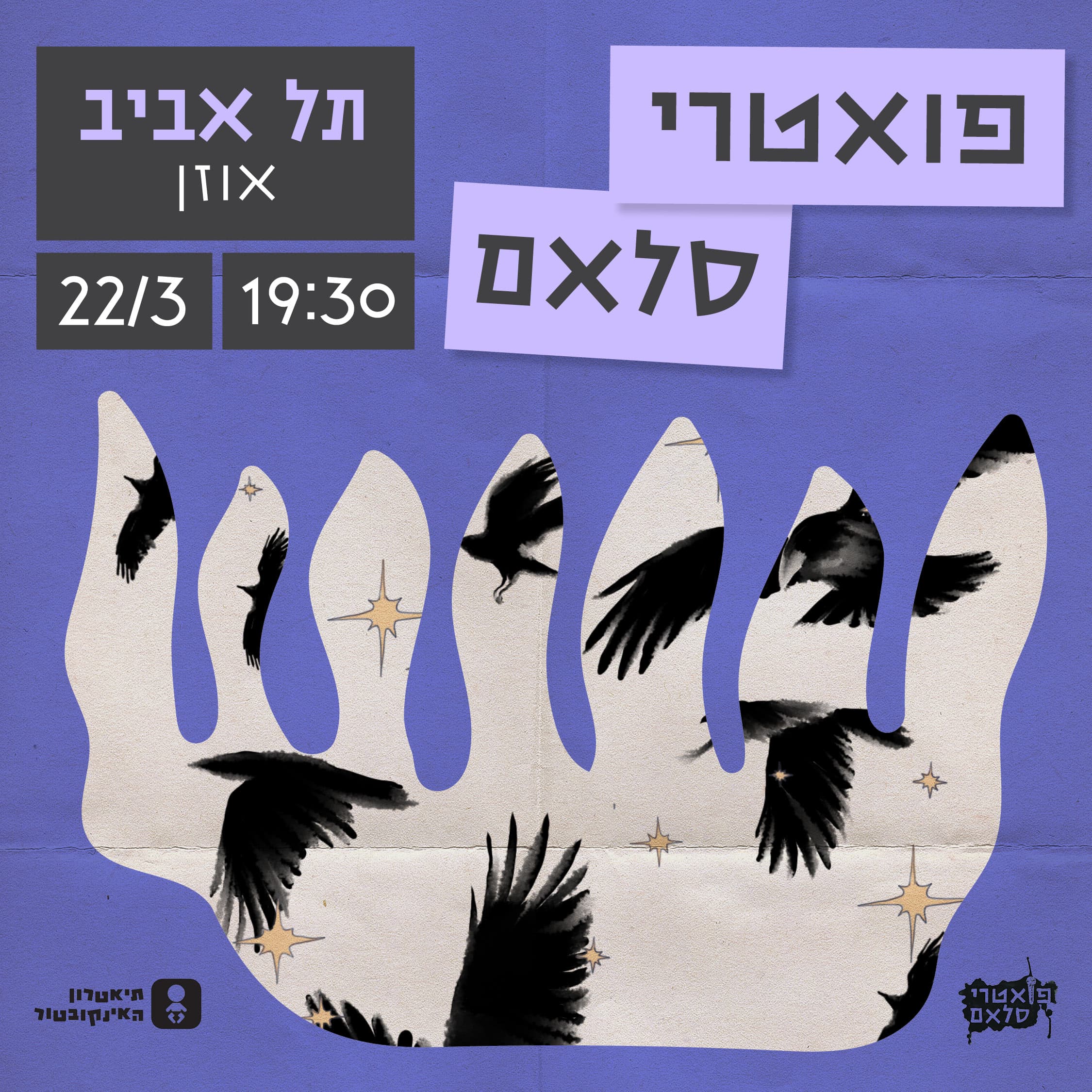 פואטרי סלאם | אוזן בר | ת"א | 22.3