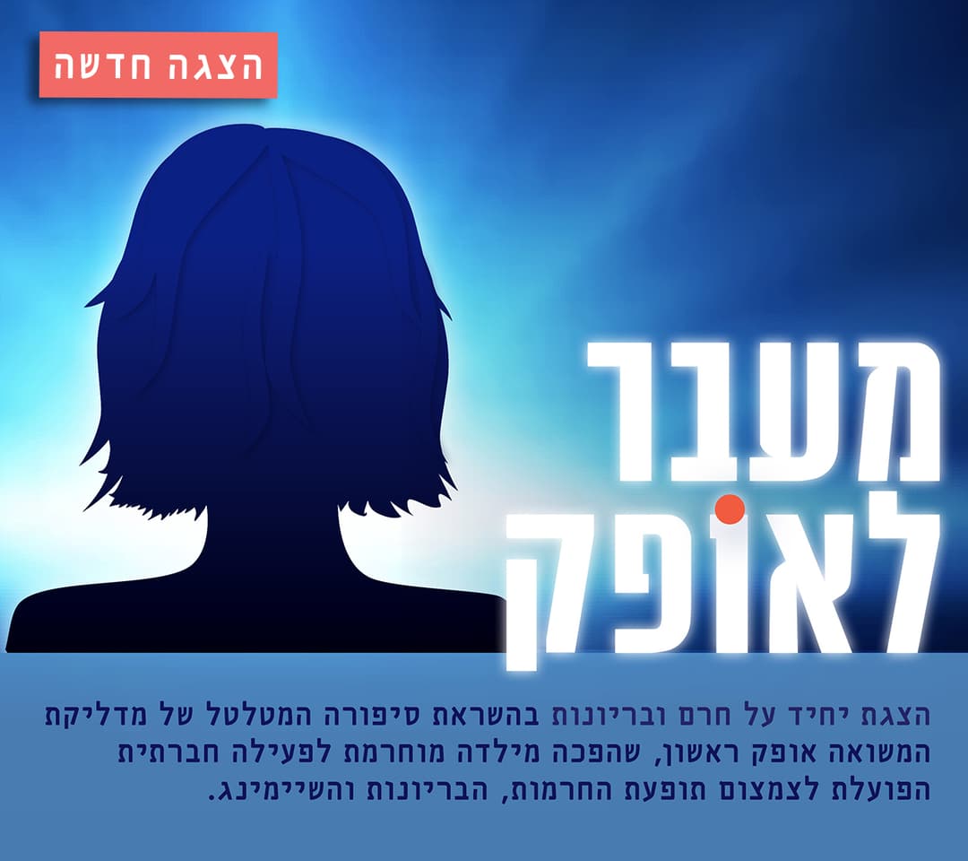 מעבר לאופק