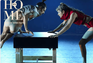 מחול חברתי מופע HOME להקת המחול יניב הופמן - בגלריה לאמנות עכשווית