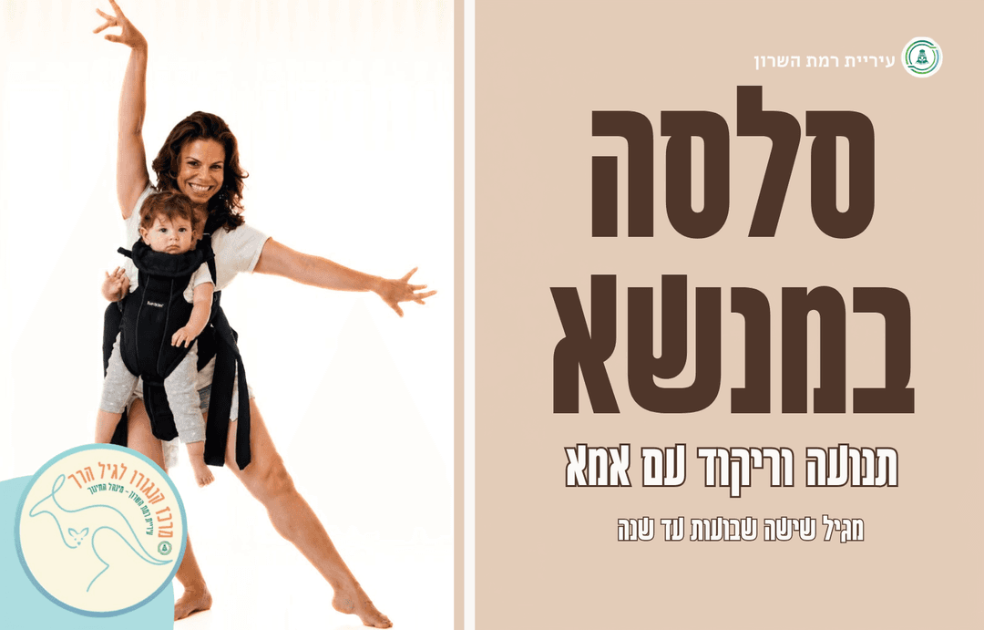 סלסה במנשא