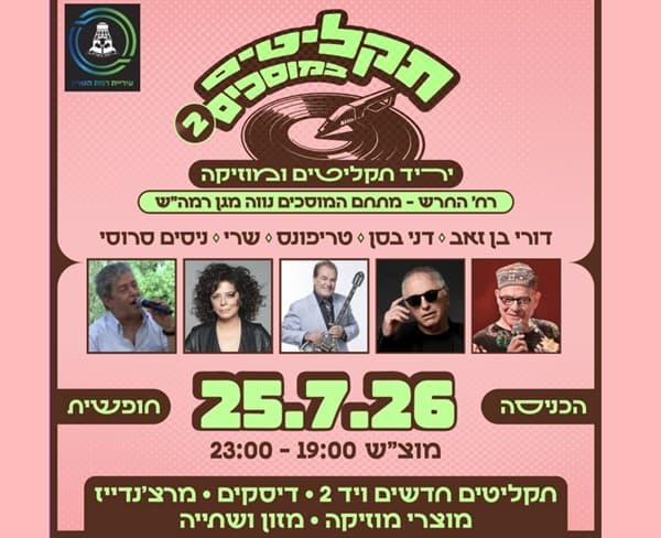 תקליטים במוסכים 2 - יריד תקליטים ומוסיקה במתחם המוסכים (נווה מגן)
