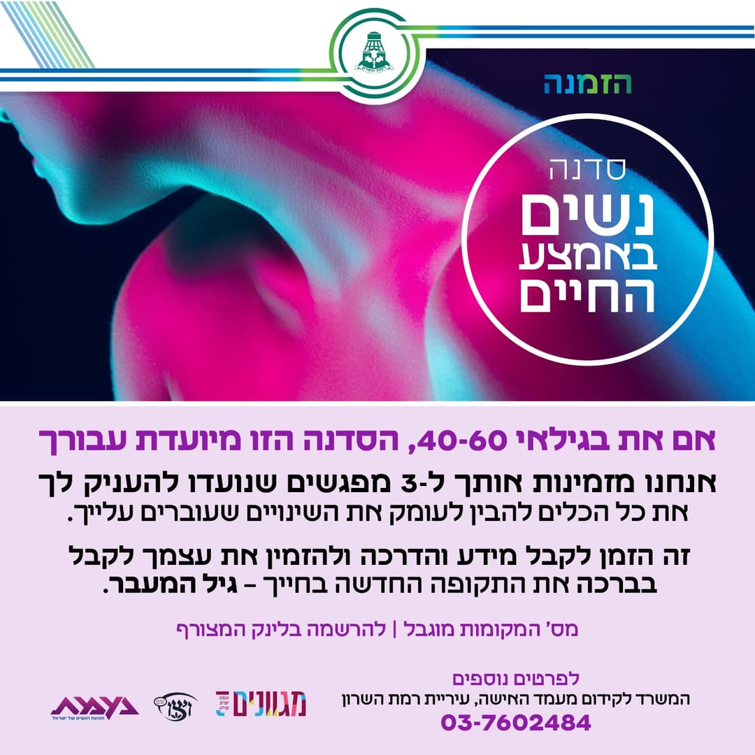 נשים באמצע החיים