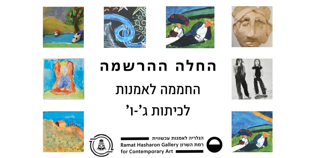 שיעור ניסיון לחוג "מגלים אומנות"