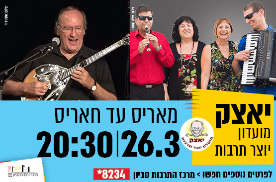 יאצק - מועדון יוצר תרבות - מאריס עד חאריס