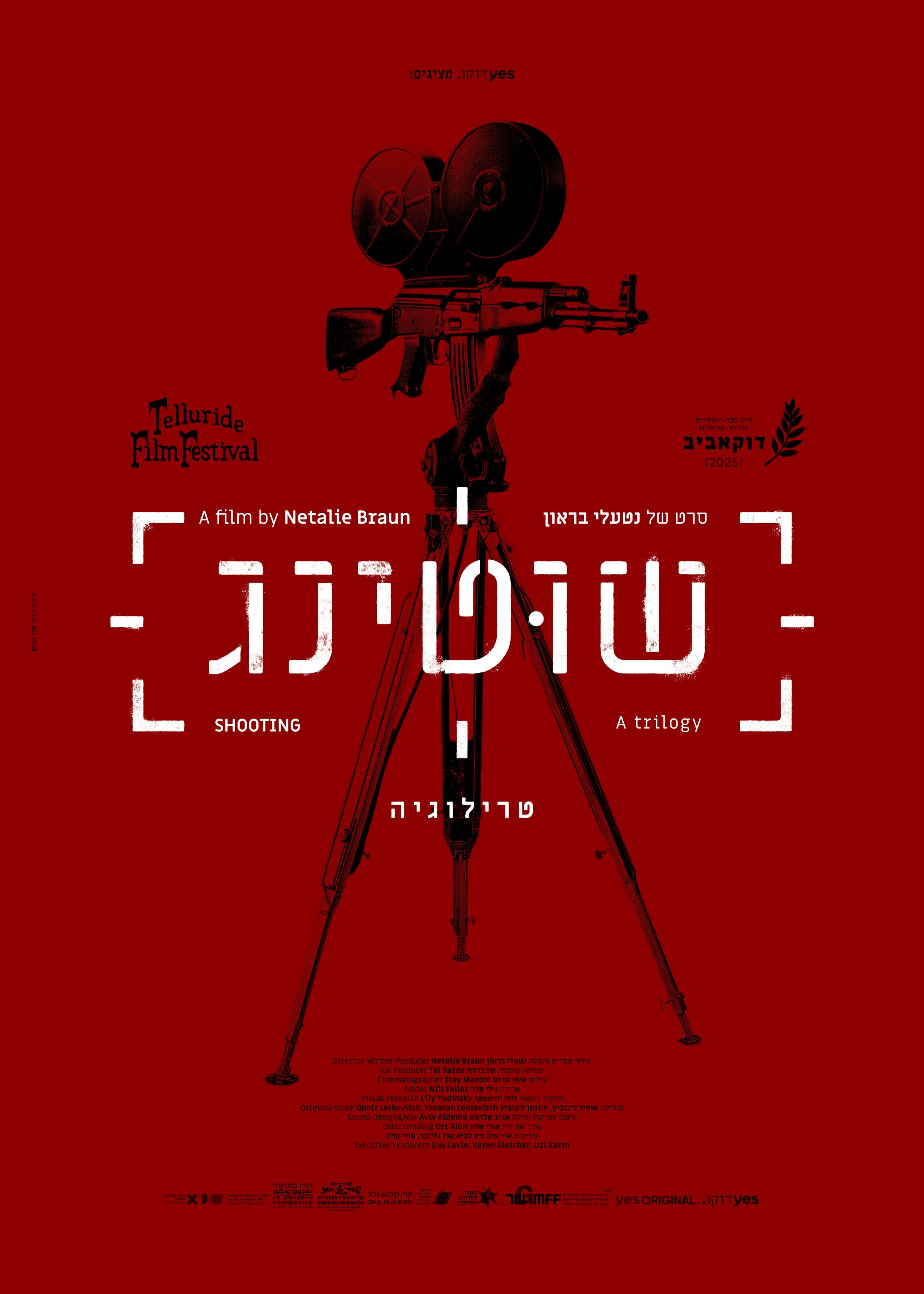 דוקו ישראלי : שוטינג