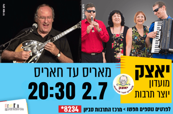 יאצק - מועדון יוצר תרבות - מאריס עד חאריס