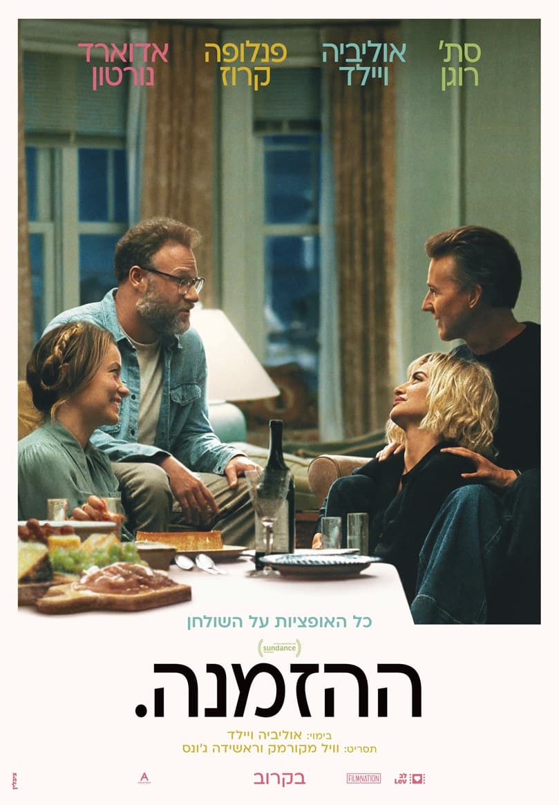 ההזמנה.