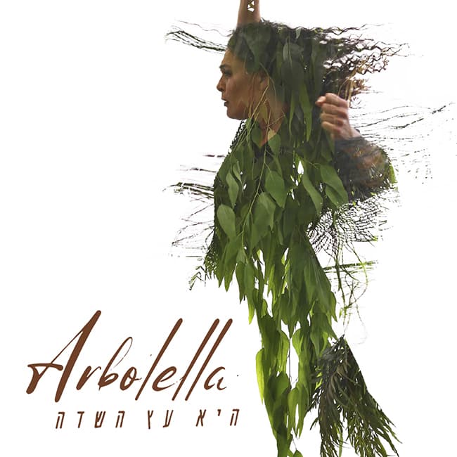 רמנגאר | ARBOLELLA