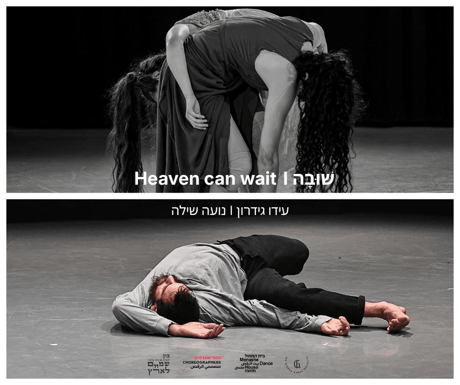 עידו גידרון I נועה שילה | שׁוּבָה Heaven can wait I