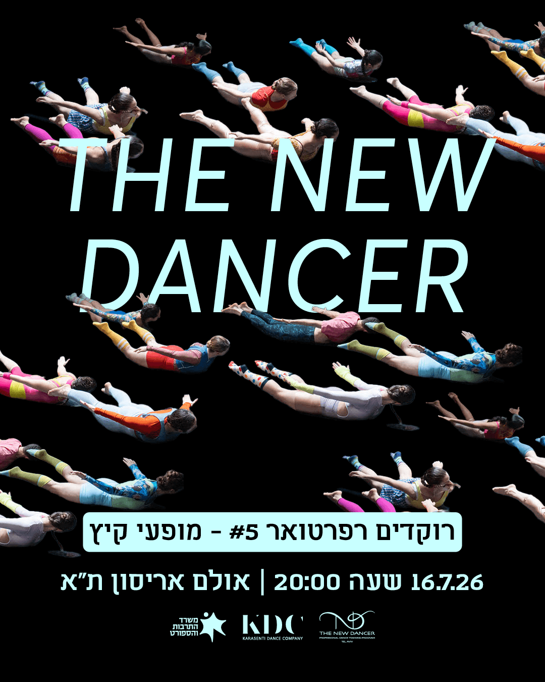 The New Dancer מסלול להכשרת רקדנים.ות מופעי קיץ – "רוקדים רפרטואר" #5