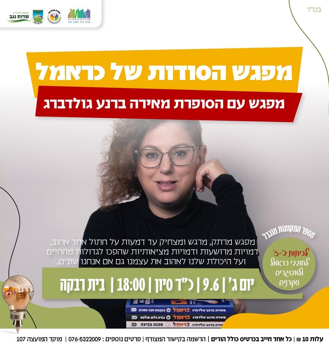 הסודות של כראמל
