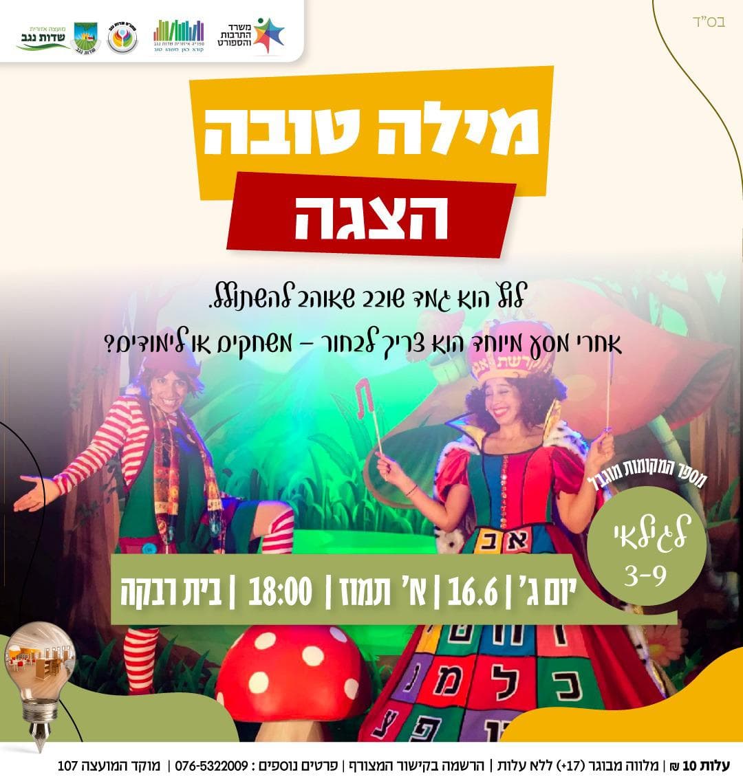 מילה טובה